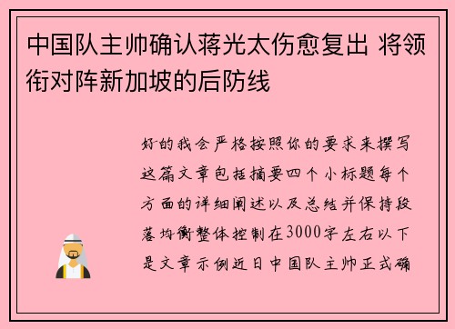 中国队主帅确认蒋光太伤愈复出 将领衔对阵新加坡的后防线