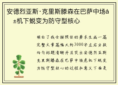 安德烈亚斯·克里斯滕森在巴萨中场危机下蜕变为防守型核心