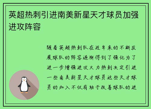 英超热刺引进南美新星天才球员加强进攻阵容