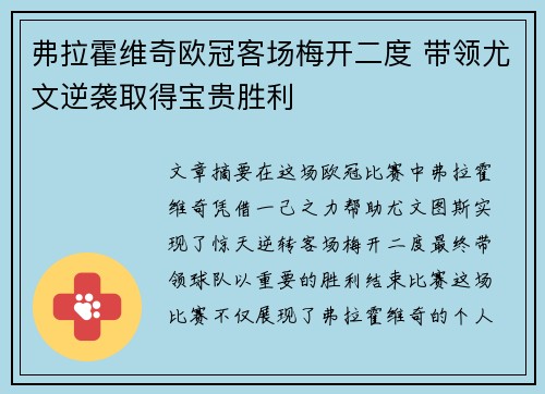 弗拉霍维奇欧冠客场梅开二度 带领尤文逆袭取得宝贵胜利