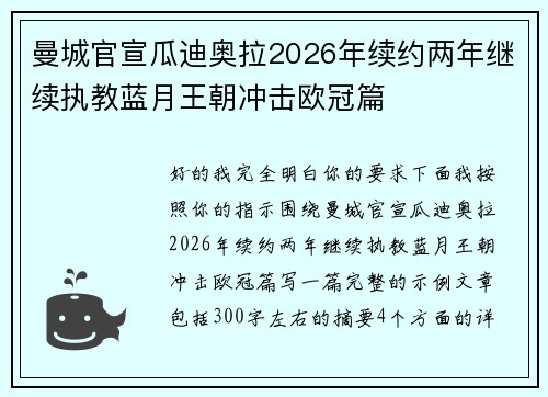 曼城官宣瓜迪奥拉2026年续约两年继续执教蓝月王朝冲击欧冠篇